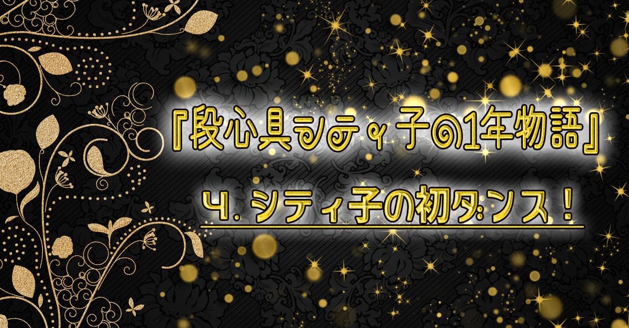 シティ子はじめに